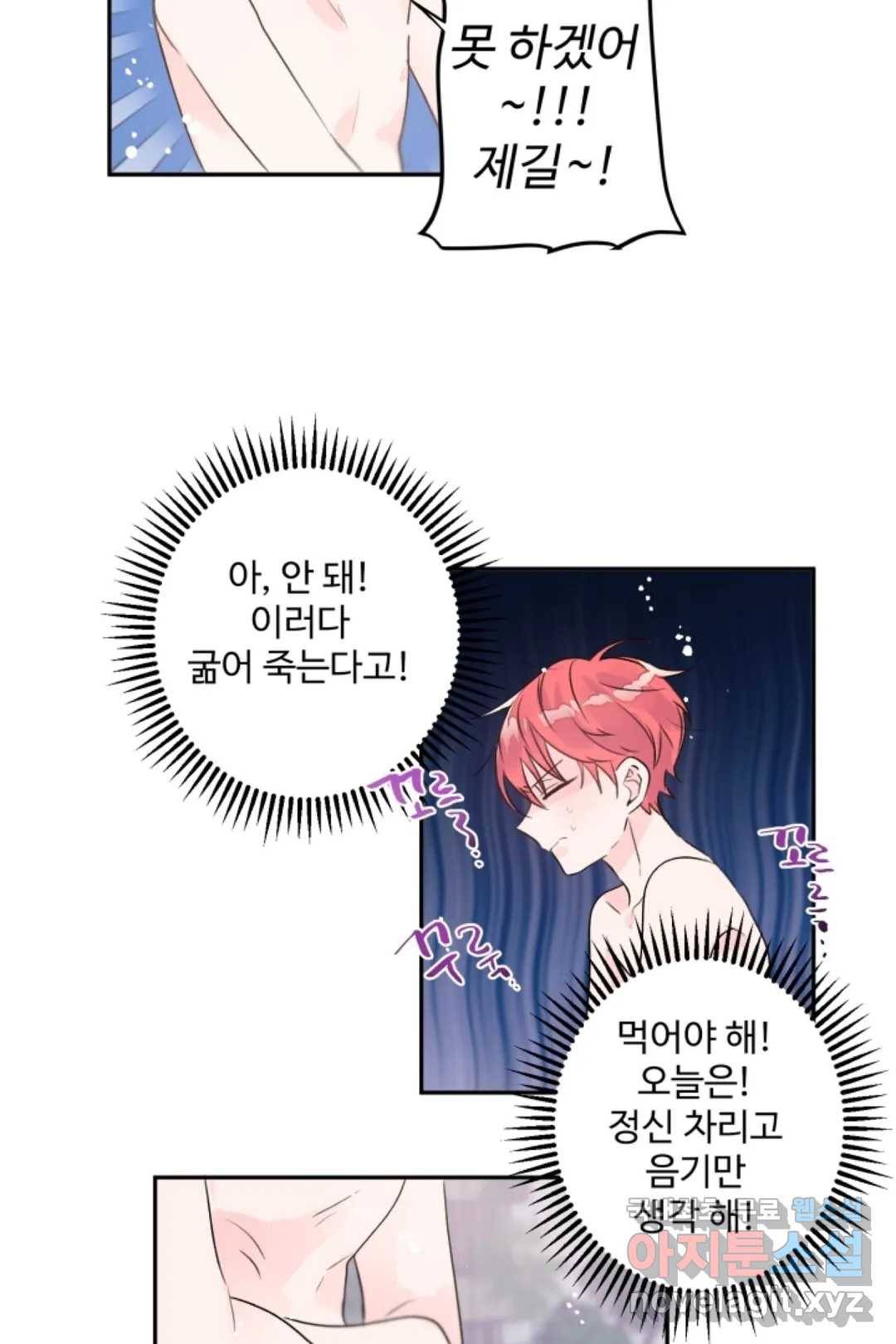오늘 밤 어때?(BL) episode 3-4. 28화 15