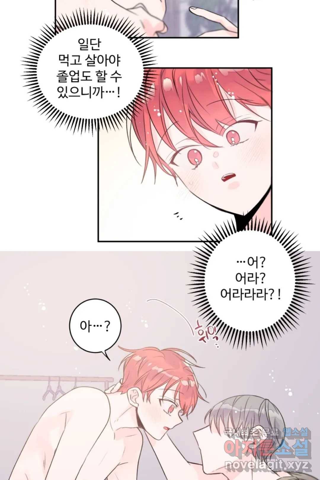 오늘 밤 어때?(BL) episode 3-4. 28화 16