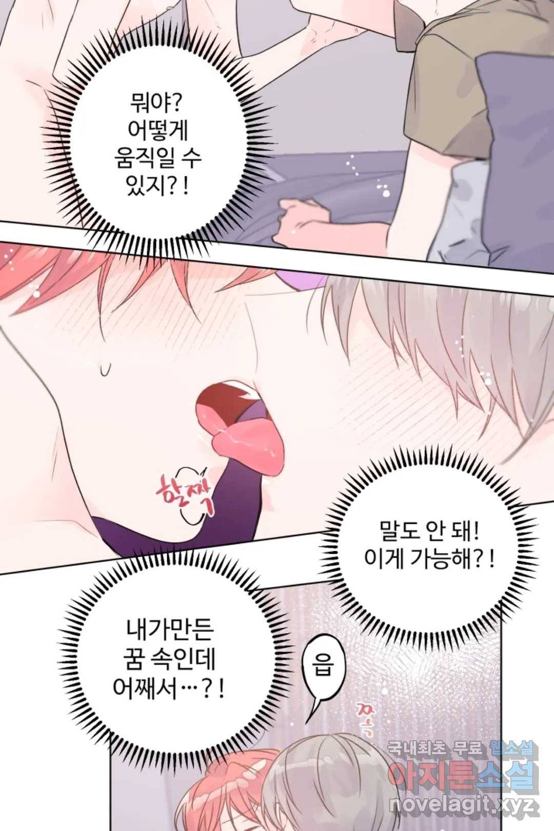 오늘 밤 어때?(BL) episode 3-4. 28화 17