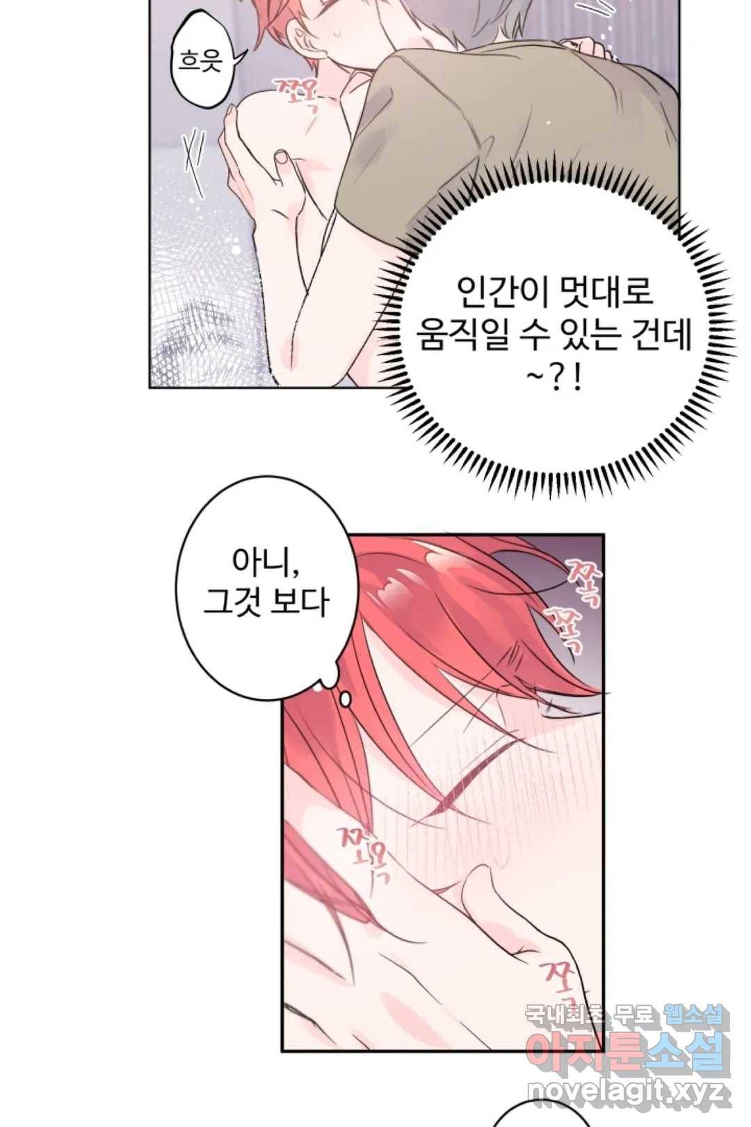 오늘 밤 어때?(BL) episode 3-4. 28화 18