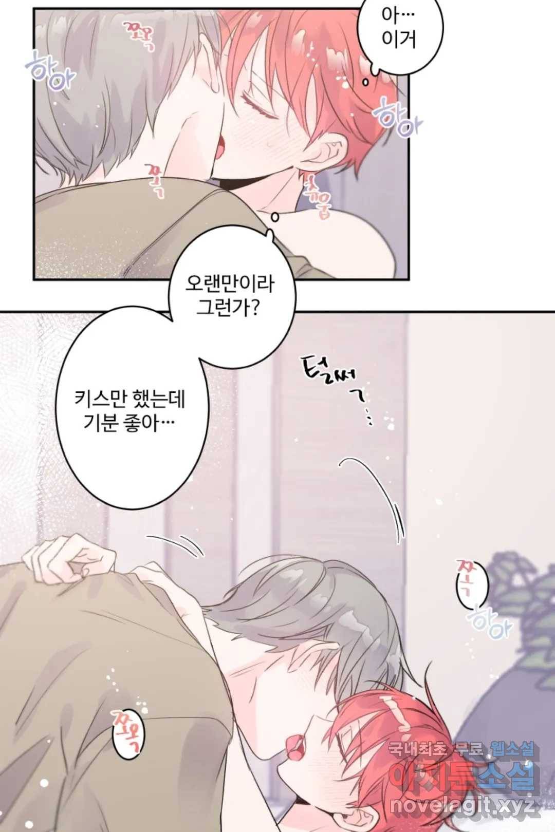 오늘 밤 어때?(BL) episode 3-4. 28화 19