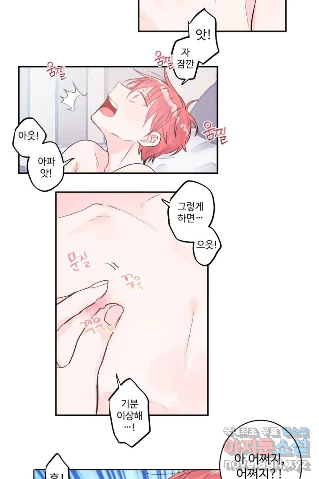 오늘 밤 어때?(BL) episode 3-4. 28화 26