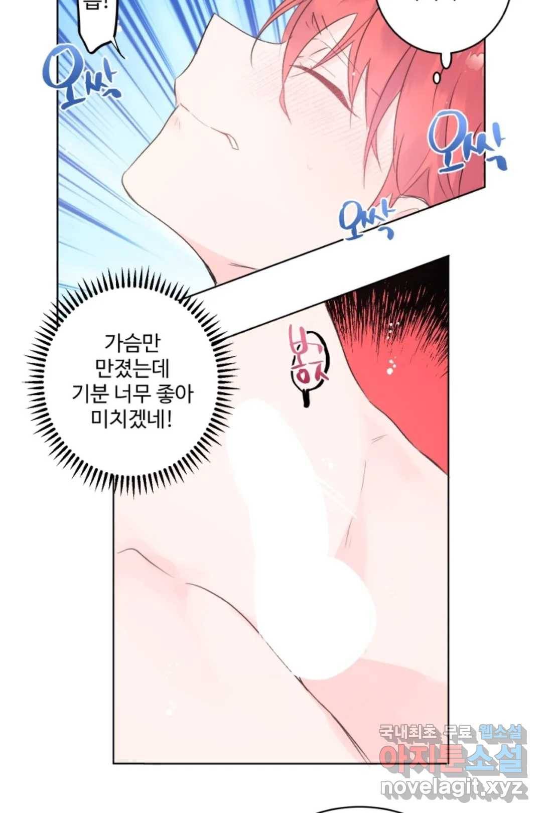 오늘 밤 어때?(BL) episode 3-4. 28화 27