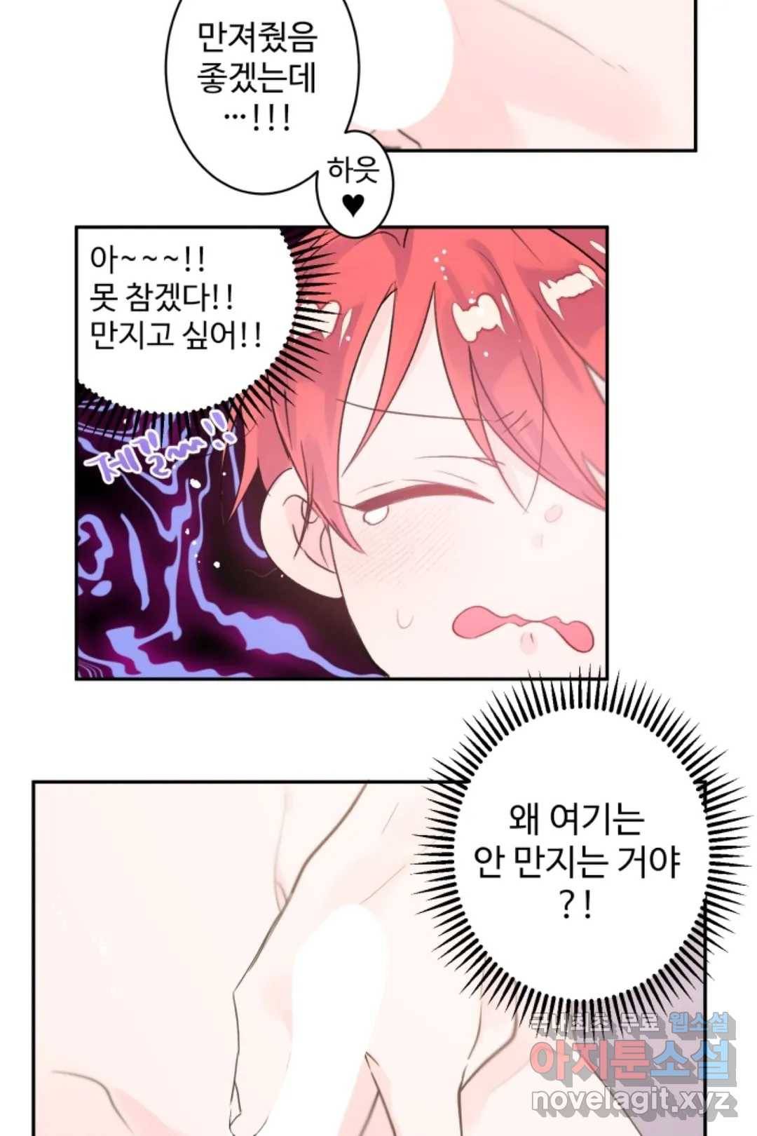 오늘 밤 어때?(BL) episode 3-4. 28화 30