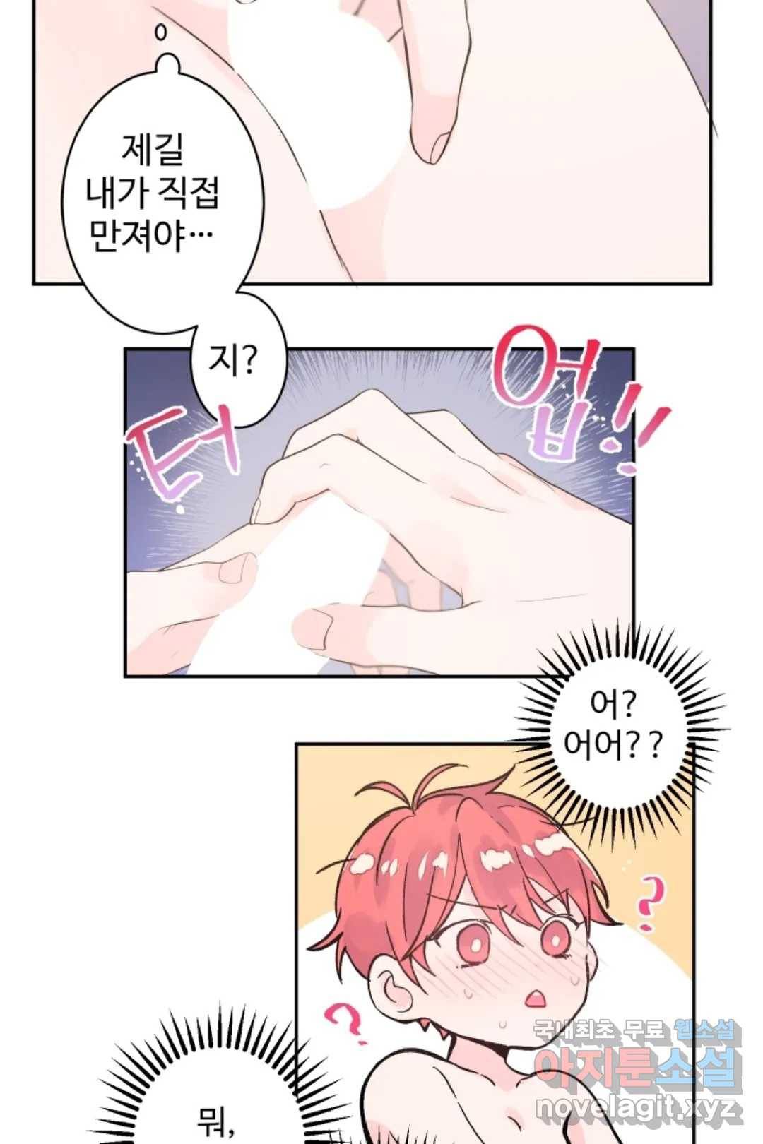 오늘 밤 어때?(BL) episode 3-4. 28화 31