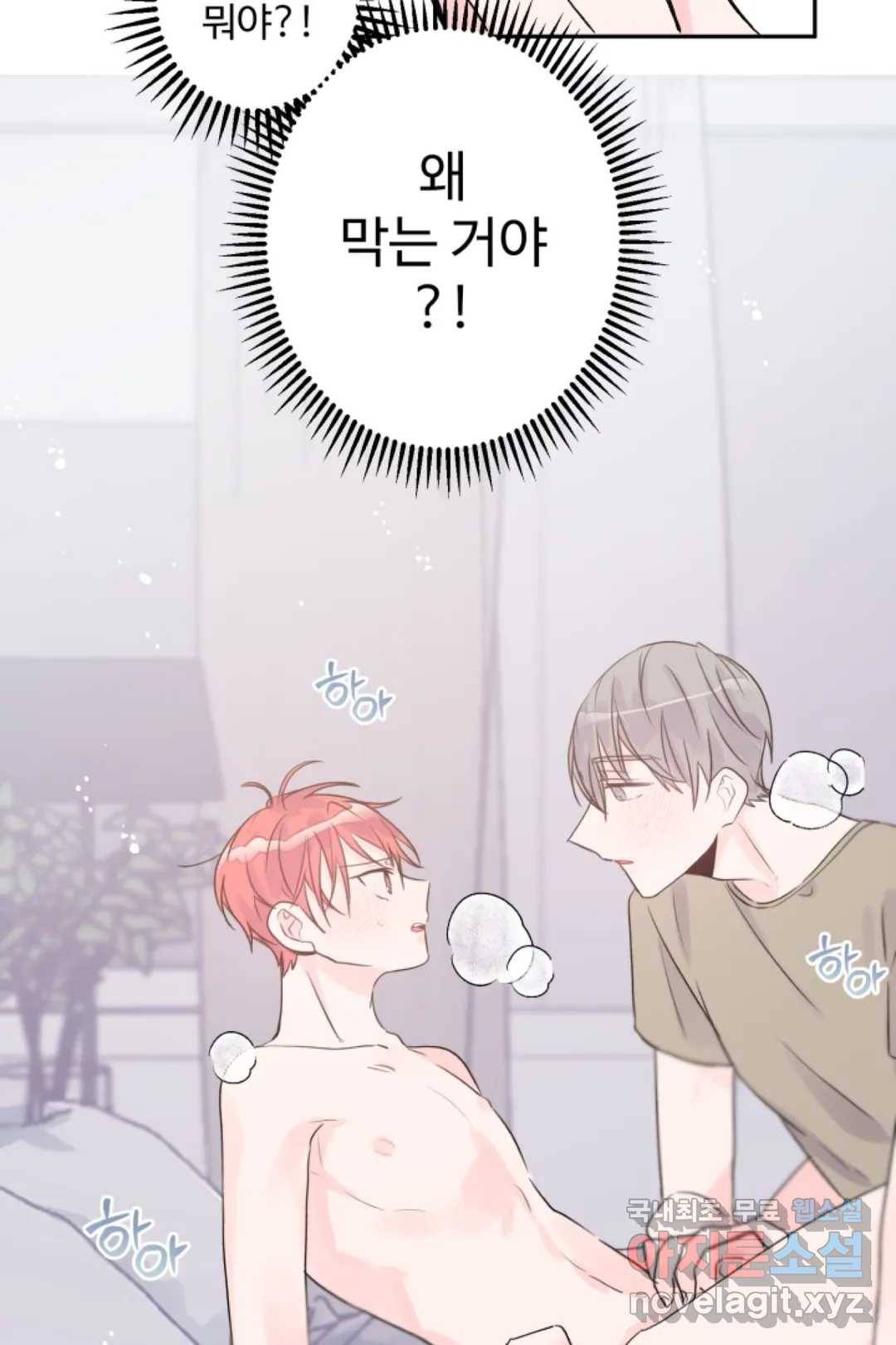 오늘 밤 어때?(BL) episode 3-4. 28화 32
