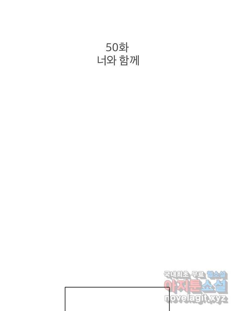 우주를 삼킨 별 50화 너와 함께 2