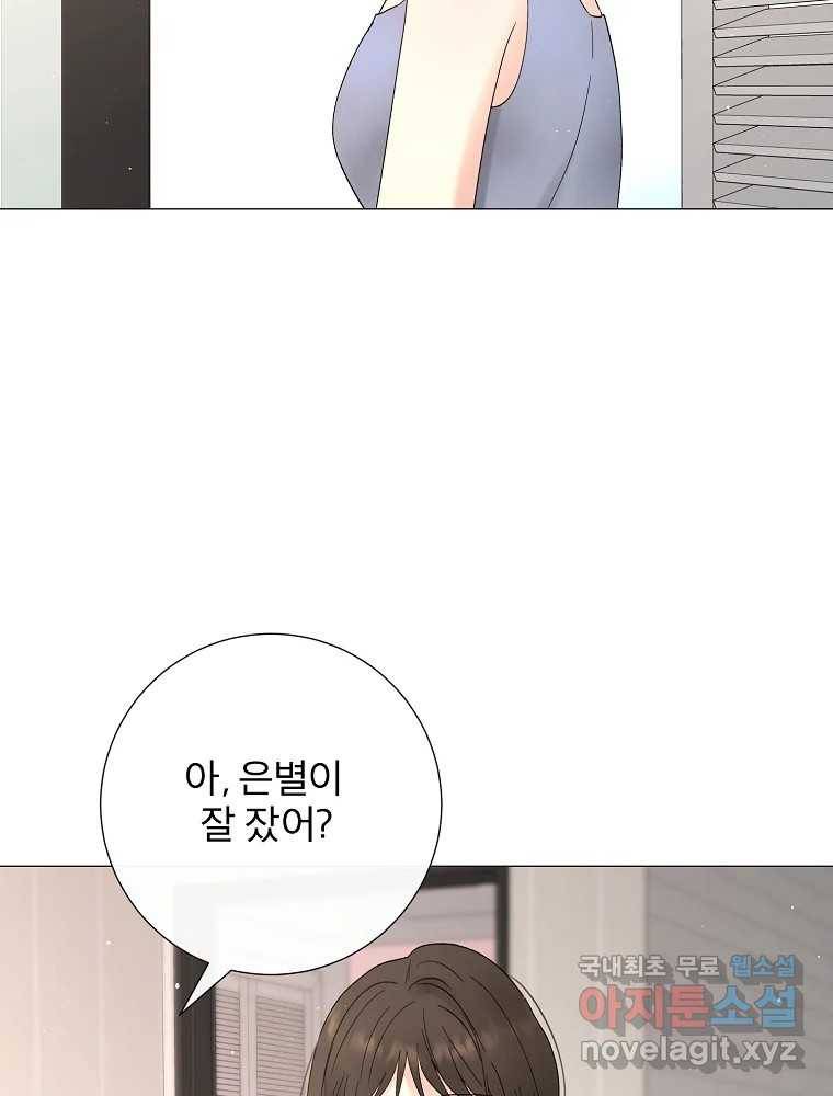 우주를 삼킨 별 50화 너와 함께 17
