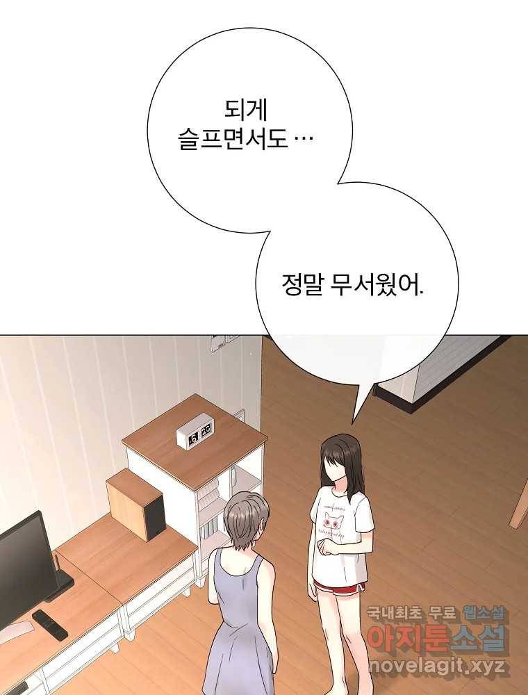 우주를 삼킨 별 50화 너와 함께 19