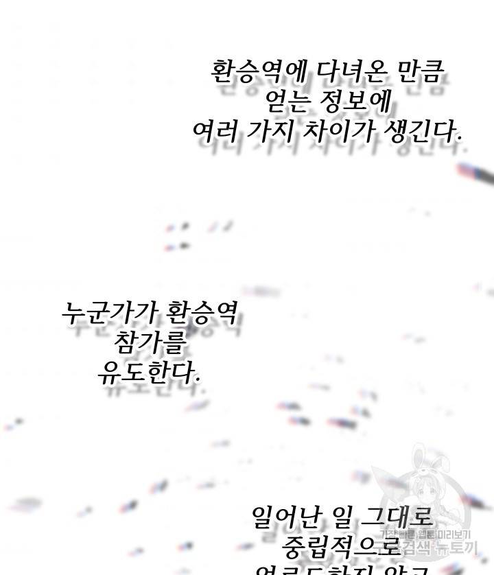 버그트레인 73화 2