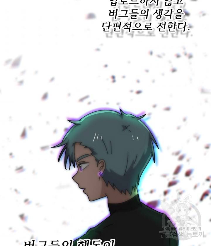 버그트레인 73화 3