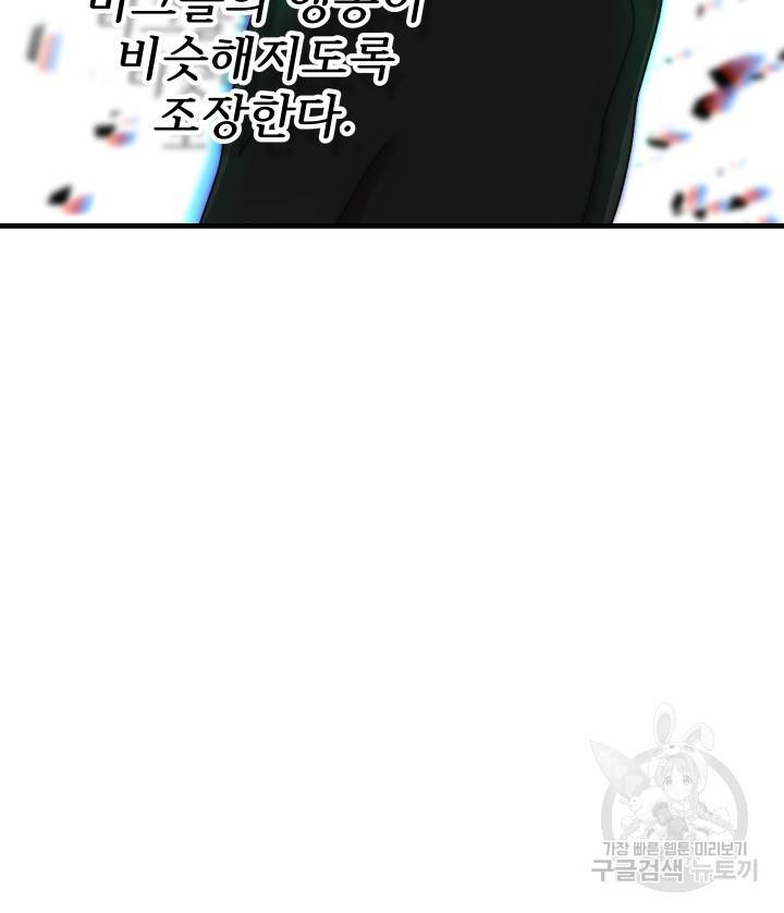 버그트레인 73화 4