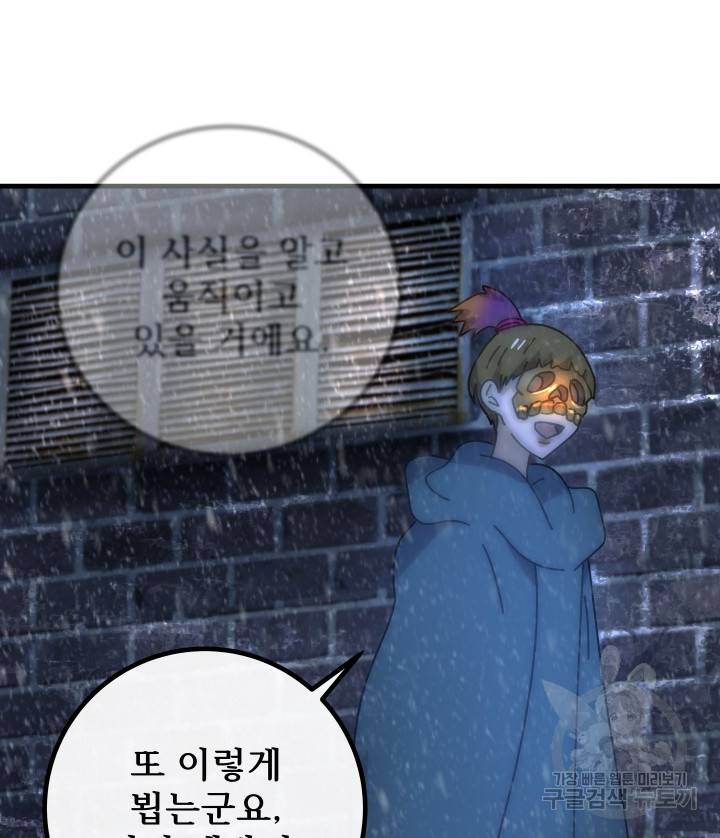 버그트레인 73화 9