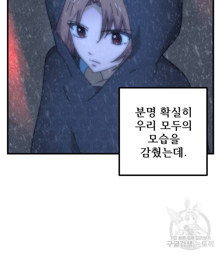 버그트레인 73화 12