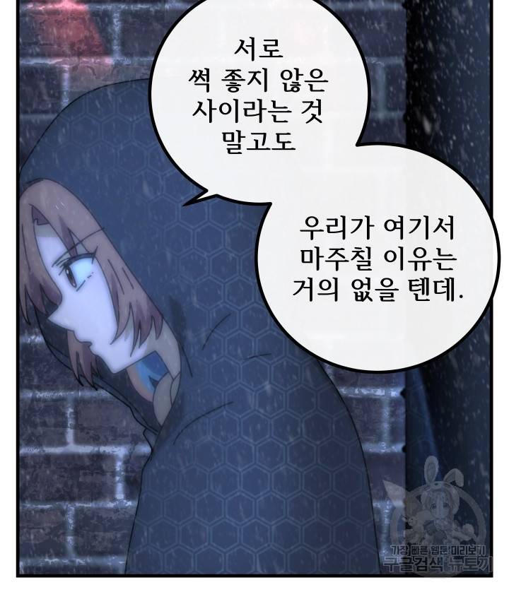 버그트레인 73화 16