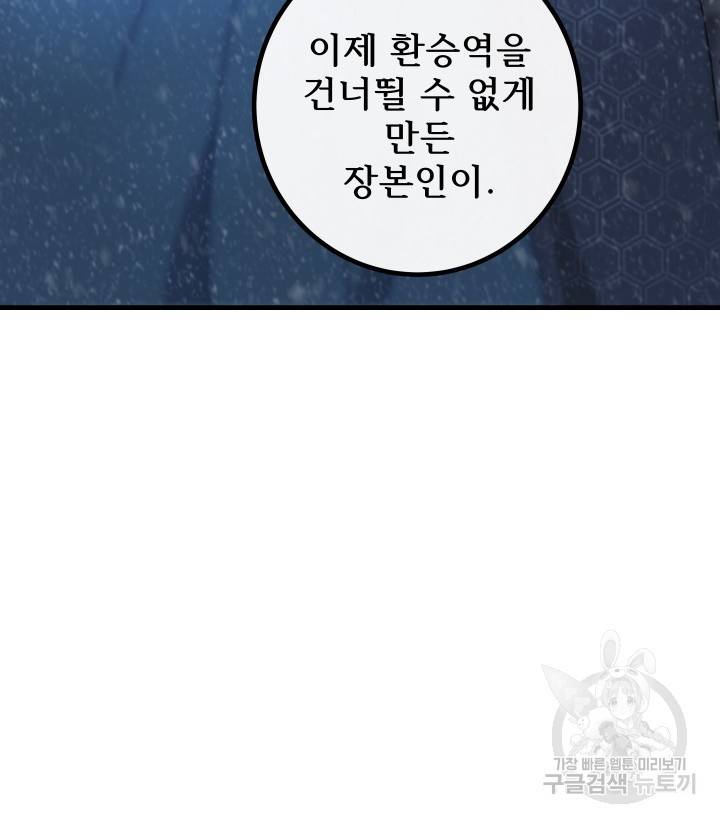 버그트레인 73화 19