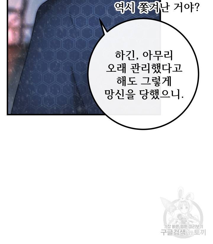 버그트레인 73화 21