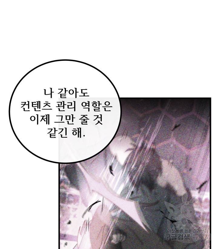 버그트레인 73화 22