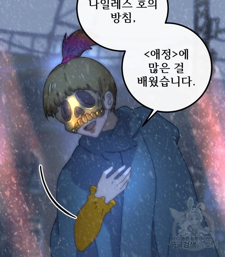 버그트레인 73화 27