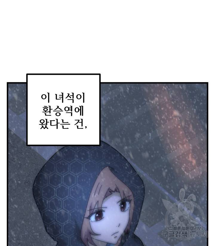 버그트레인 73화 29