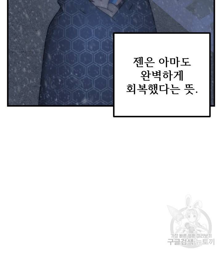 버그트레인 73화 30