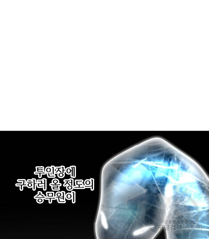 버그트레인 73화 31
