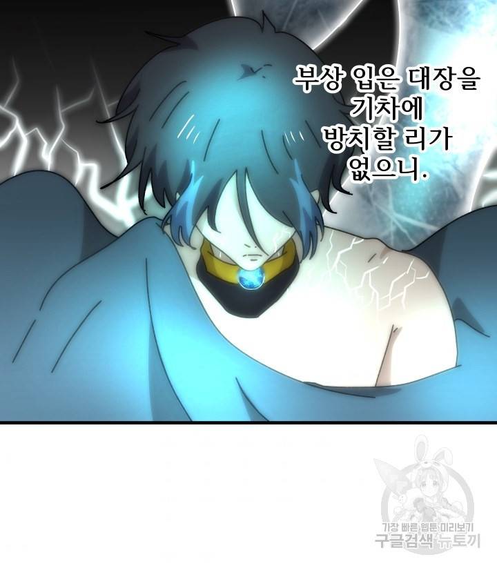버그트레인 73화 32