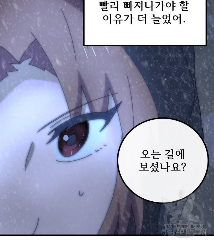 버그트레인 73화 34