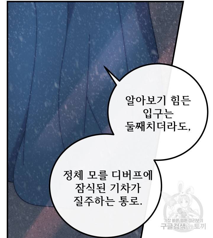 버그트레인 73화 36