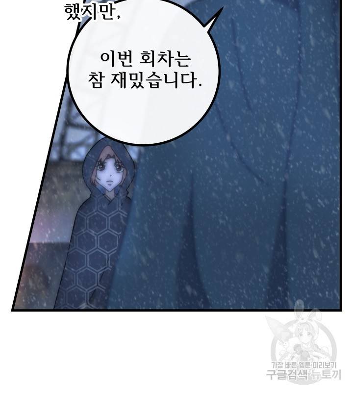 버그트레인 73화 38