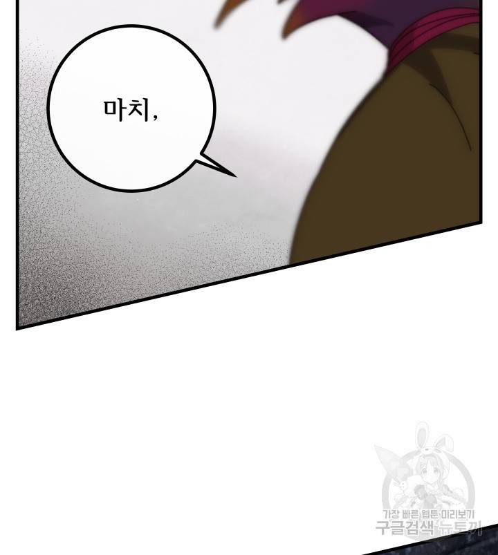 버그트레인 73화 40