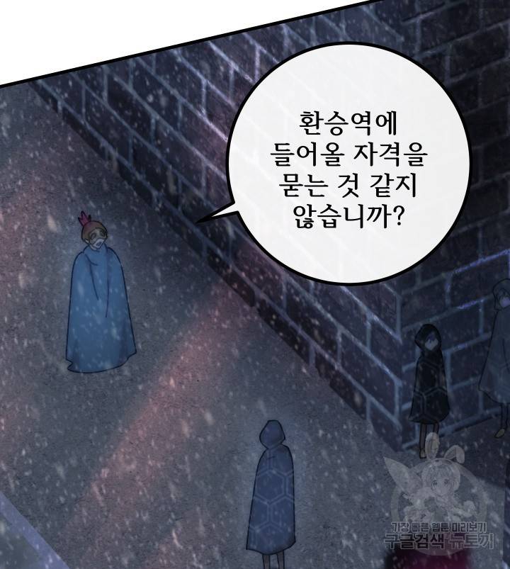 버그트레인 73화 41