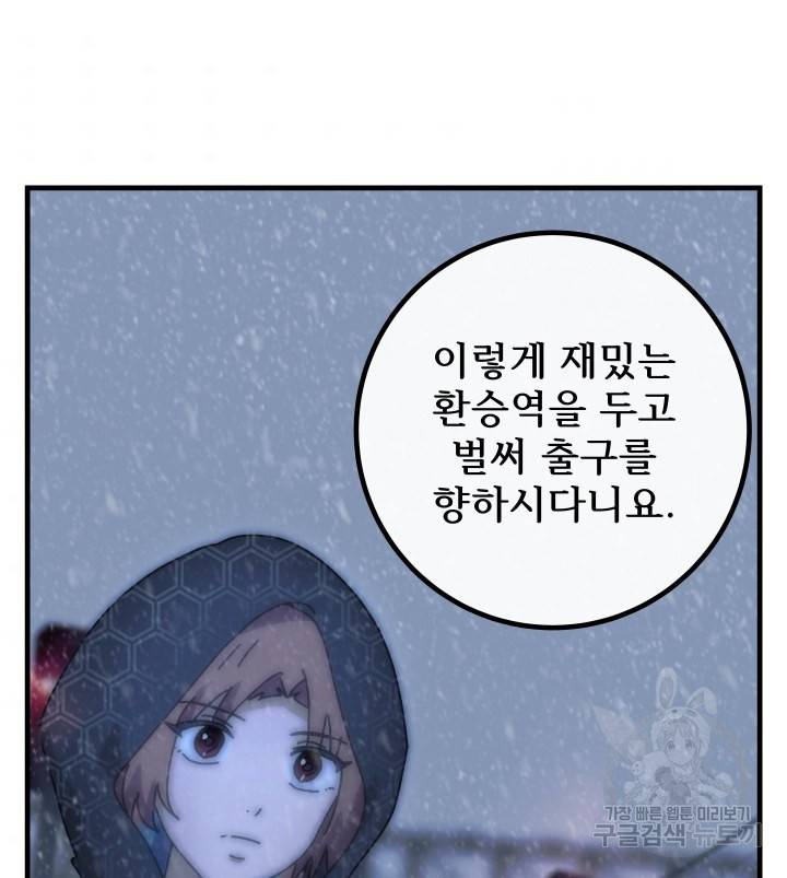 버그트레인 73화 43