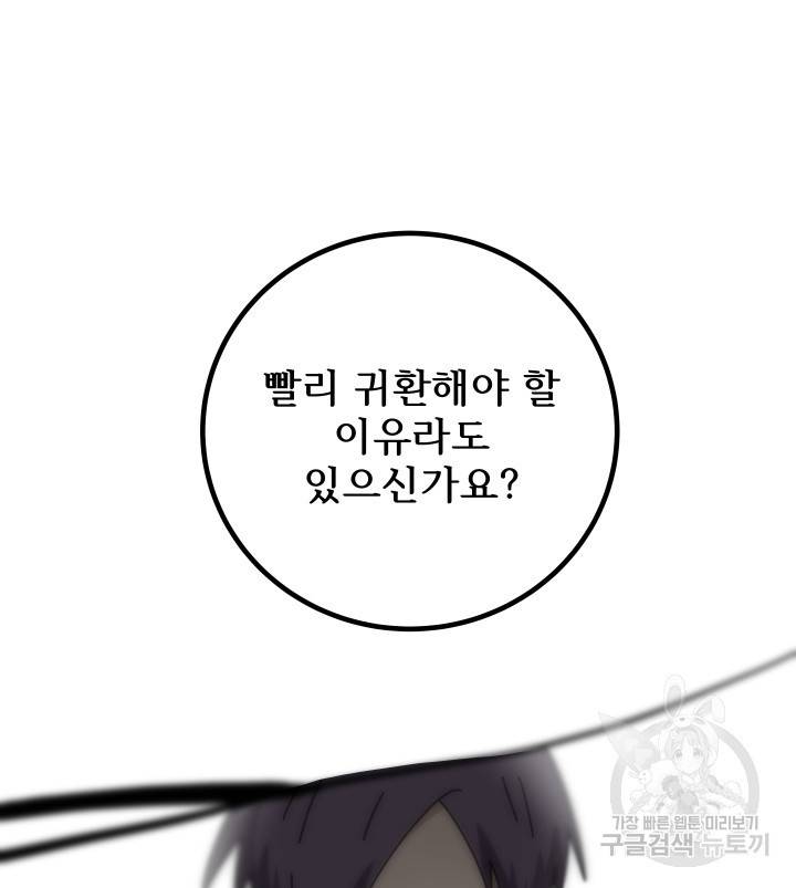 버그트레인 73화 45