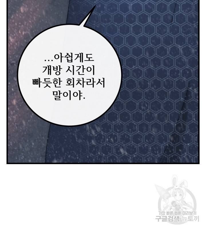 버그트레인 73화 48