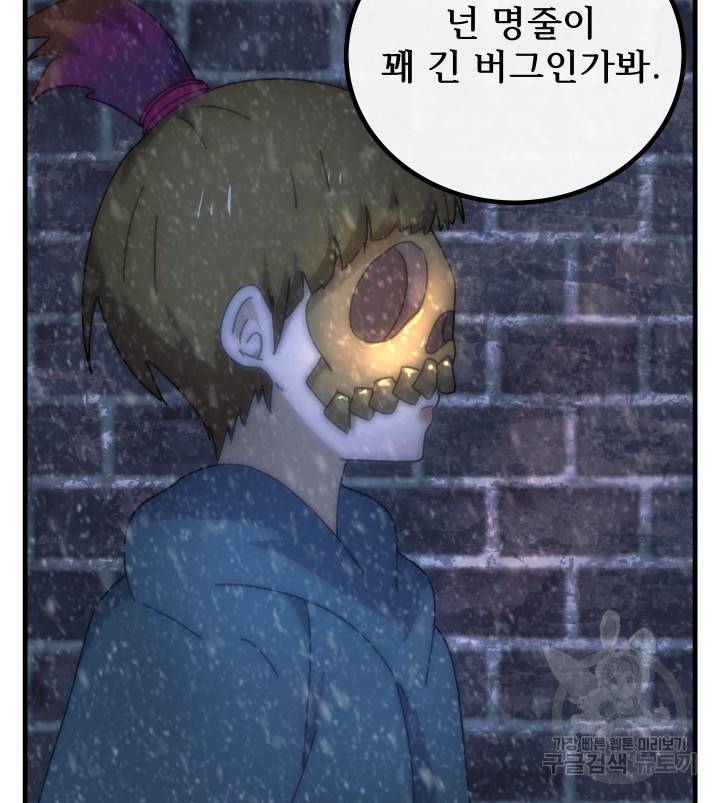 버그트레인 73화 50