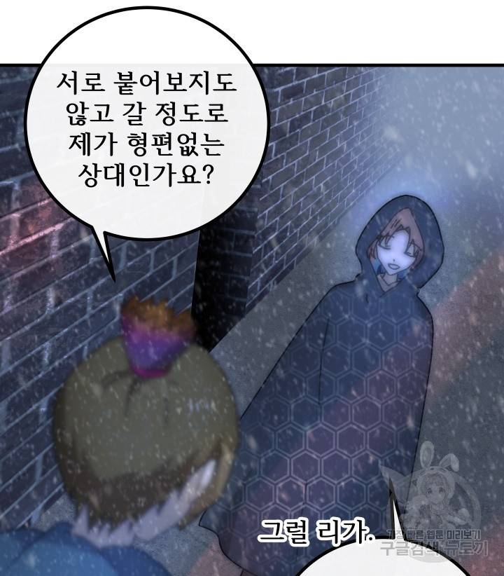 버그트레인 73화 54