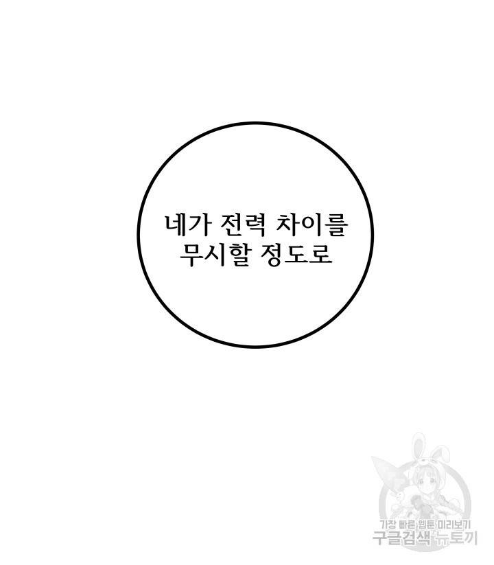 버그트레인 73화 56