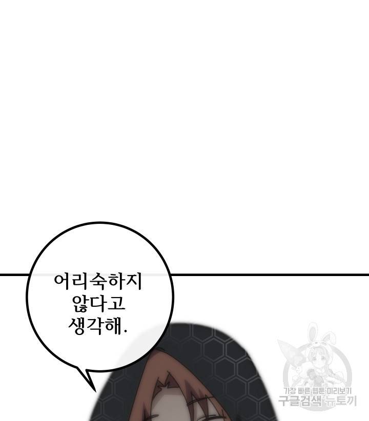 버그트레인 73화 57