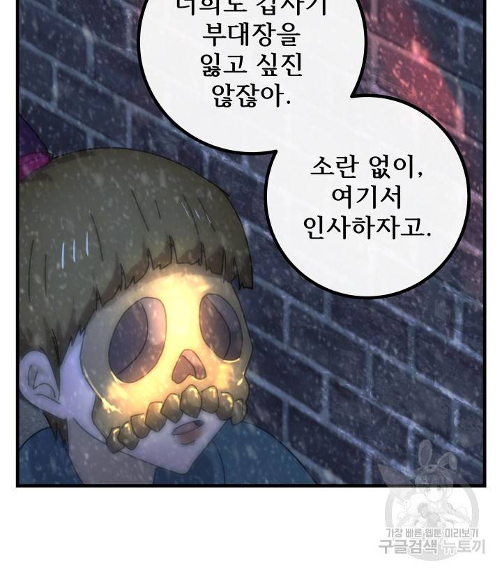 버그트레인 73화 60