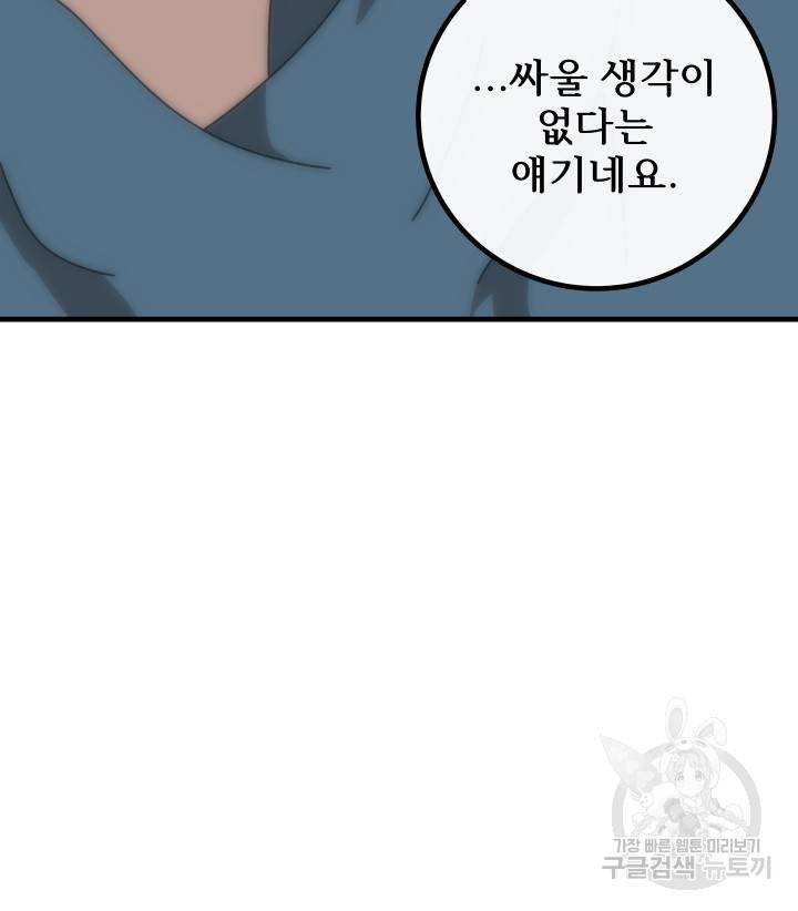 버그트레인 73화 64