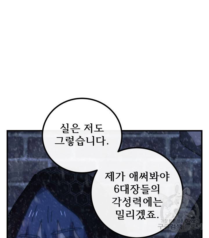 버그트레인 73화 65