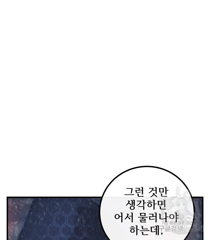버그트레인 73화 67