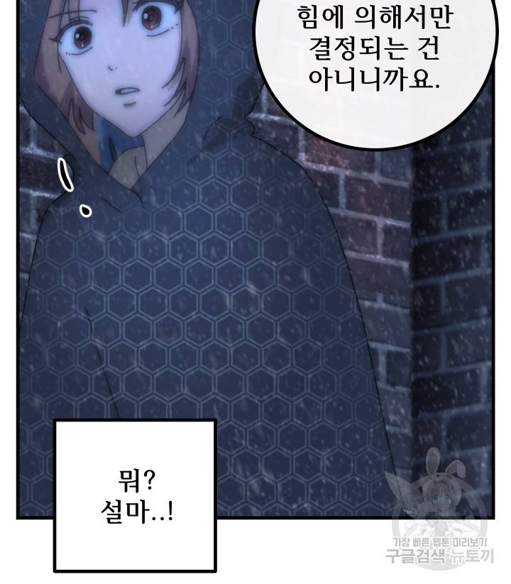 버그트레인 73화 70
