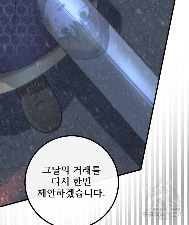 버그트레인 73화 72