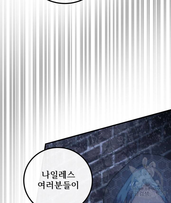 버그트레인 73화 73