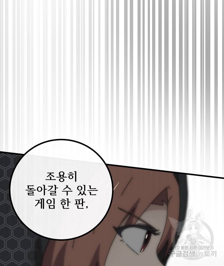 버그트레인 73화 75
