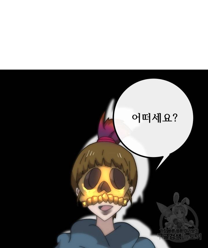 버그트레인 73화 77