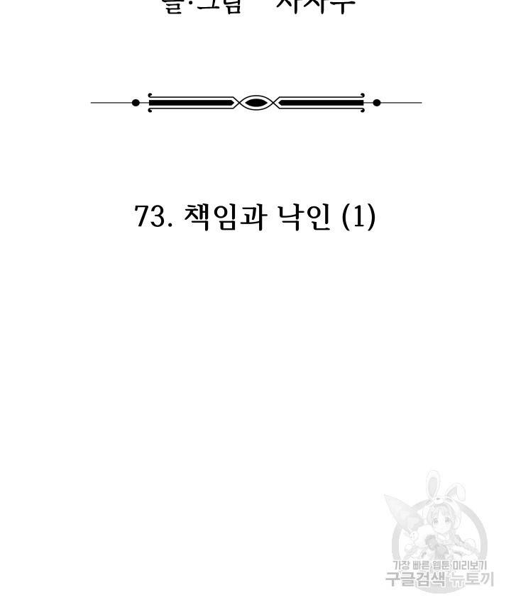 버그트레인 73화 81