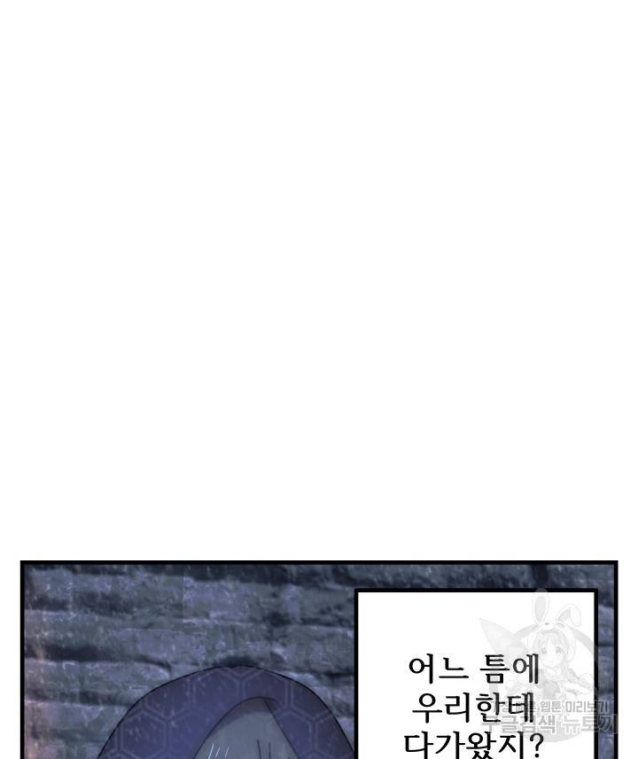 버그트레인 73화 85